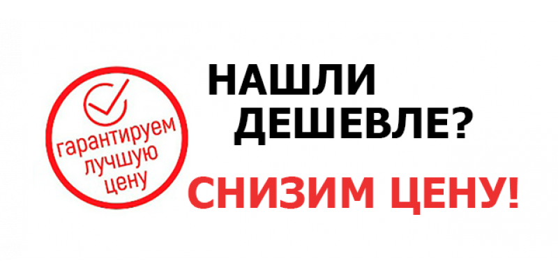 Дешевле